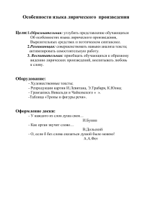 Особенности языка лирического произведения: конспект урока