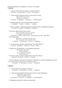Контрольная работа по литературе, 5 класс