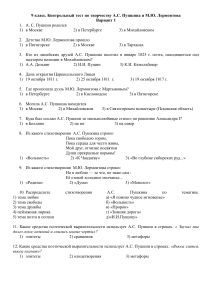 Контрольный тест по Пушкину и Лермонтову, 9 класс