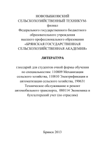Глоссарий по литературе для студентов сельскохозяйственного техникума