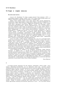 О. Генри и теория новеллы: анализ Эйхенбаума