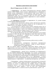 Признаки художественного повествования: Нарратология