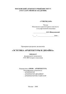 Эстетика архитектуры и дизайна: Примерная программа