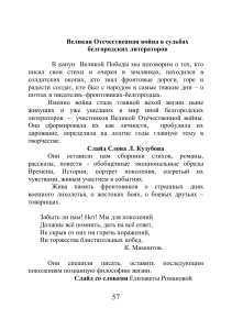 Белгородские писатели-фронтовики ВОВ: судьбы и творчество