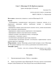 Сонет Шекспира № 130: анализ и переводы (8 класс)