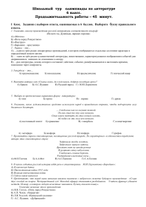 Контрольная работа по литературе, 6 класс