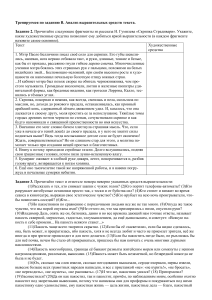 Анализ выразительных средств текста: упражнения