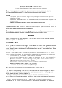 Урок музыки: Опера Иван Сусанин, Бал в замке