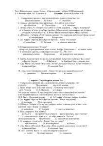 Тест по литературному чтению, 2 класс.