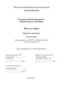 Римское право: Учебная программа для юристов