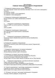 Тест по русскому языку: Главные члены предложения (8 класс)