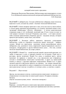 Сценарий новогоднего праздника «Библиоовация» в библиотеке