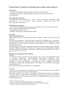 Ролевая игра: Ученическое самоуправление и права