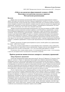 Фортепианная техника в ДМШ: методические рекомендации