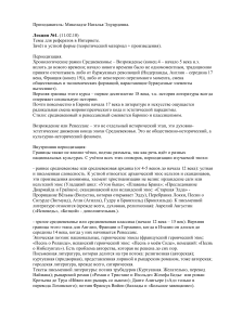 Лекция по истории литературы Средневековья и Возрождения
