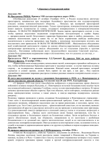 Гражданская война: документы красных и белых