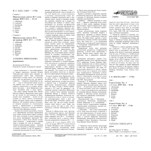 Бах: Французские сюиты № 5, 6 (Николаева) - Ноты