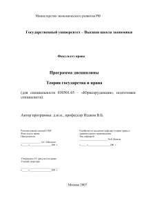 Теория государства и права: Программа дисциплины