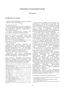 Предмет гражданского права: имущественные и неимущественные отношения