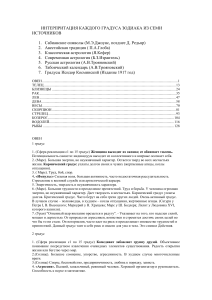 Интерпретация градусов зодиака: 7 источников