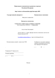 Социальные теории семьи: учебная программа