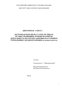 Досрочная пенсия медикам: правовые вопросы