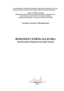 Семён Надсон: жизненный и творческий путь поэта