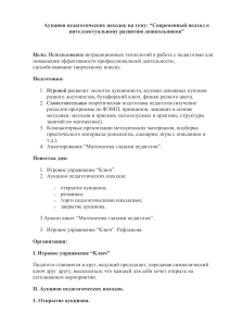 Аукцион педагогических находок