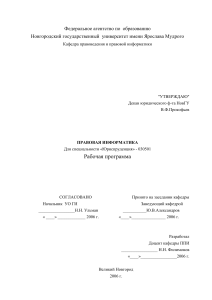 Правовая информатика: Рабочая программа для юристов