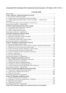 Социология права: Кудрявцев, Казимирчук
