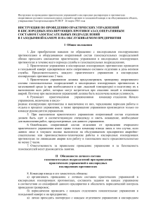 Инструкция по работе в кислородных противогазах