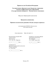 Принятие политических решений в России: программа курса