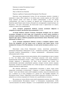 Эпизоды из жизни Посланника Аллаха для детей