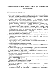 Контрольные материалы по правоохранительной деятельности