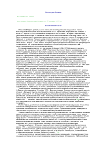 Конституция Испании 1978: Исторический контекст и анализ