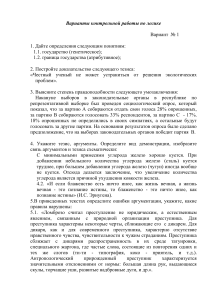 Контрольная работа по логике: Вариант №1