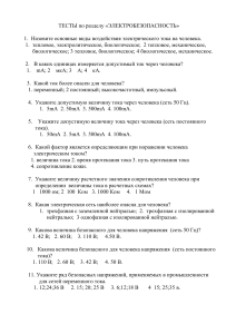 Тест по электробезопасности и пожарной безопасности