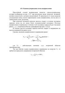 Однополупериодная и двухполупериодная схемы выпрямления