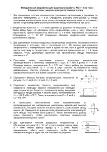 Конденсаторы: задачи и решения