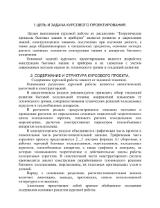 Курсовая работа: Теоретические процессы бытовых машин