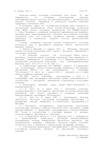 Балльная оценка контактной сети ж/д: Указание МПС