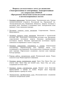 Вопросы к зачету по электротехнике