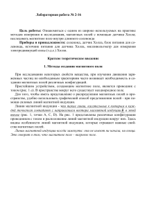 Лабораторная работа: Магнитное поле соленоида, датчик Холла