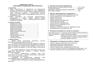 Электричество 3: Демонстрационный набор по физике