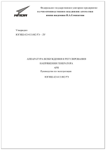 АРН: Руководство по эксплуатации генератора
