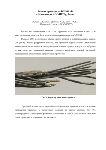 Ремонт проводов ВЛ 500 кВ: Методы и технологии