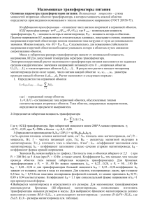Расчет маломощных трансформаторов питания