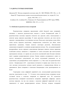 Радиочастотные измерения: учебное пособие