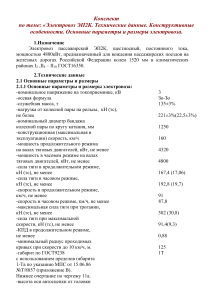 Электровоз ЭП2К: Технические данные и особенности