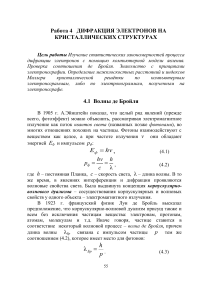 Дифракция электронов: лабораторная работа